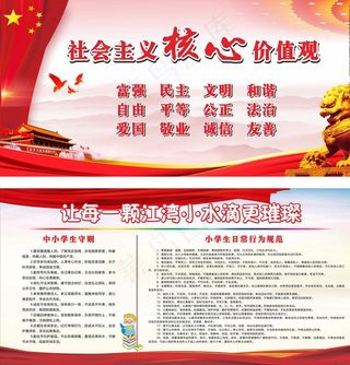 小学生行为规范图片