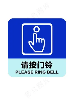 建筑正门请按门铃图片