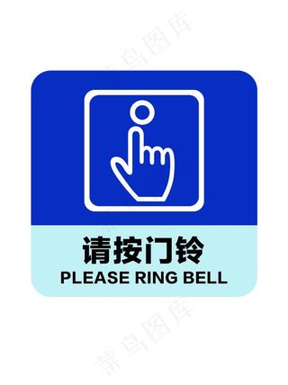 建筑正门请按门铃图片
