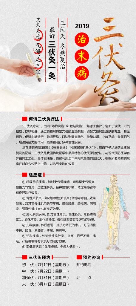 三伏灸德展2019图片(3937X8267(DPI:100))psd模版下载