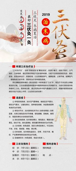 三伏灸德展2019图片
