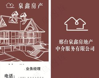 房产中介卡片 中介名片 房地产图片
