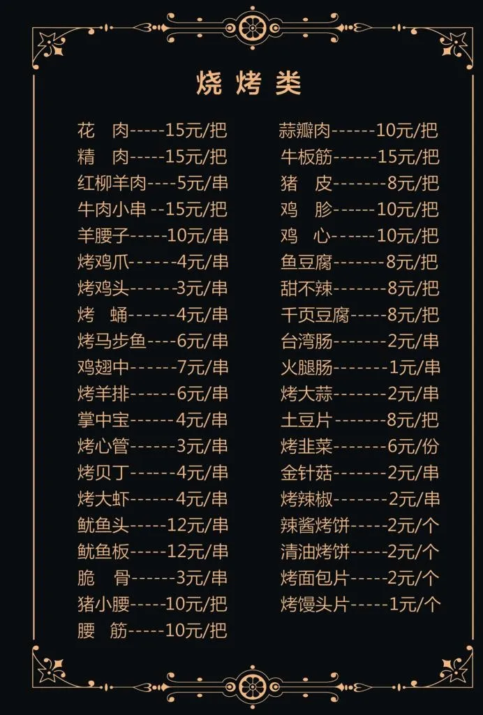 烧烤 菜单 黑色 菜 推荐 设图片psd模版下载