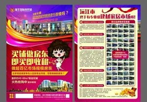 商业地产单页 DM单页 宣传单图片