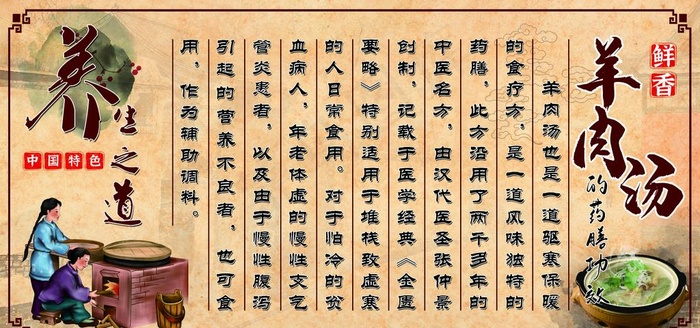 羊肉汤的功效图片(7087X3543(DPI:75))psd模版下载