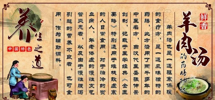羊肉汤的功效图片(7087X3543(DPI:75))psd模版下载