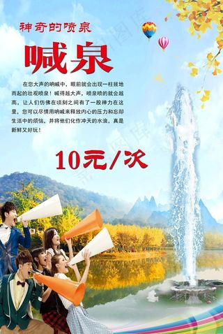 喊泉竞赛图片