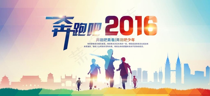 奔跑图片(5900X2900(DPI:300))psd模版下载