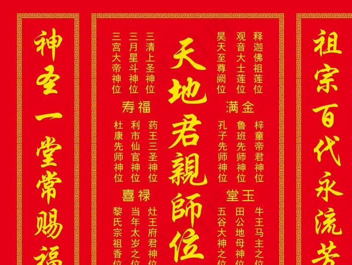 天地君亲师位图片cdr矢量模版下载