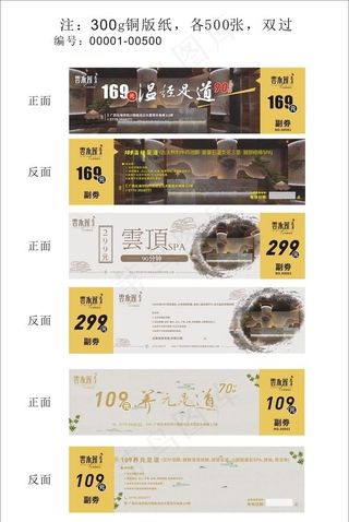 足浴会所优惠券图片