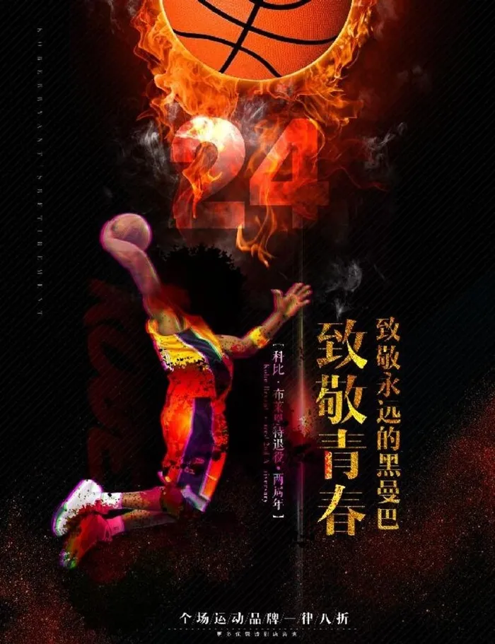 科比图片(4724X6299(DPI:200))psd模版下载