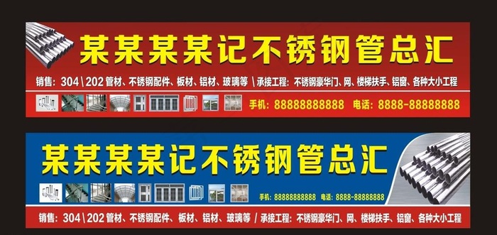 招牌 建材图片(210X297)cdr矢量模版下载