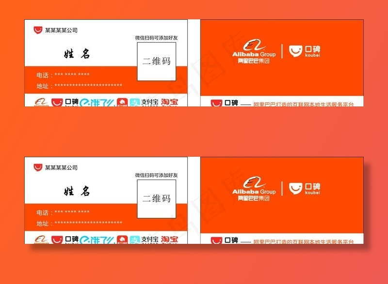 阿里巴巴 口碑名片图片
