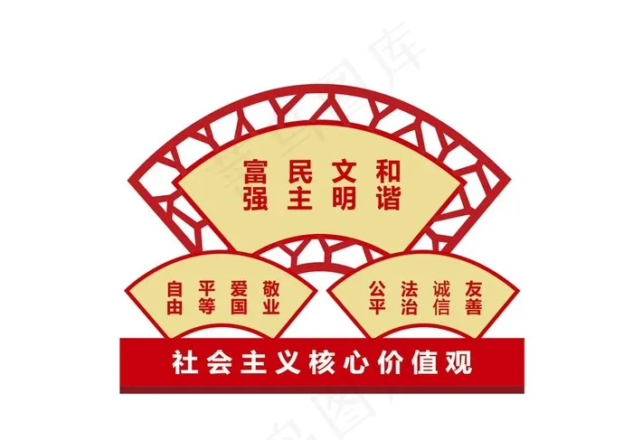 扇形*核心价值观户外党建图片ai矢量模版下载