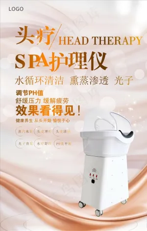 美容仪器头疗护理仪宣传海报图片