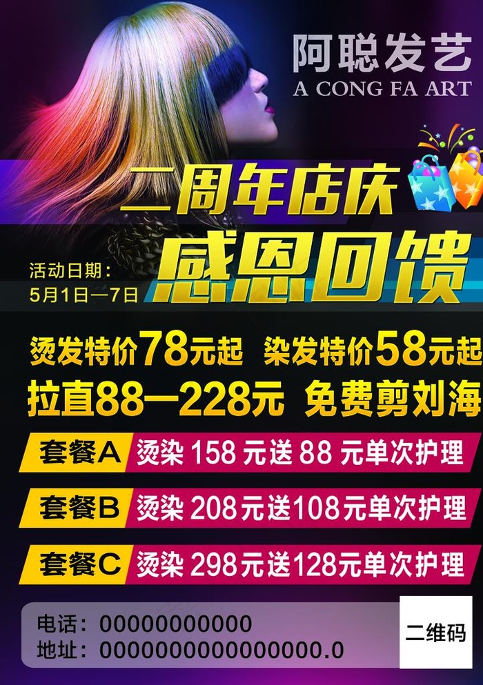 理发海报 理发单页图片(2480X3366(DPI:300))psd模版下载