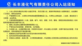 液化气公司入站图片