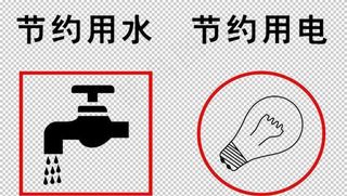 节约用水图片