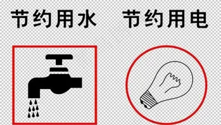 节约用水图片