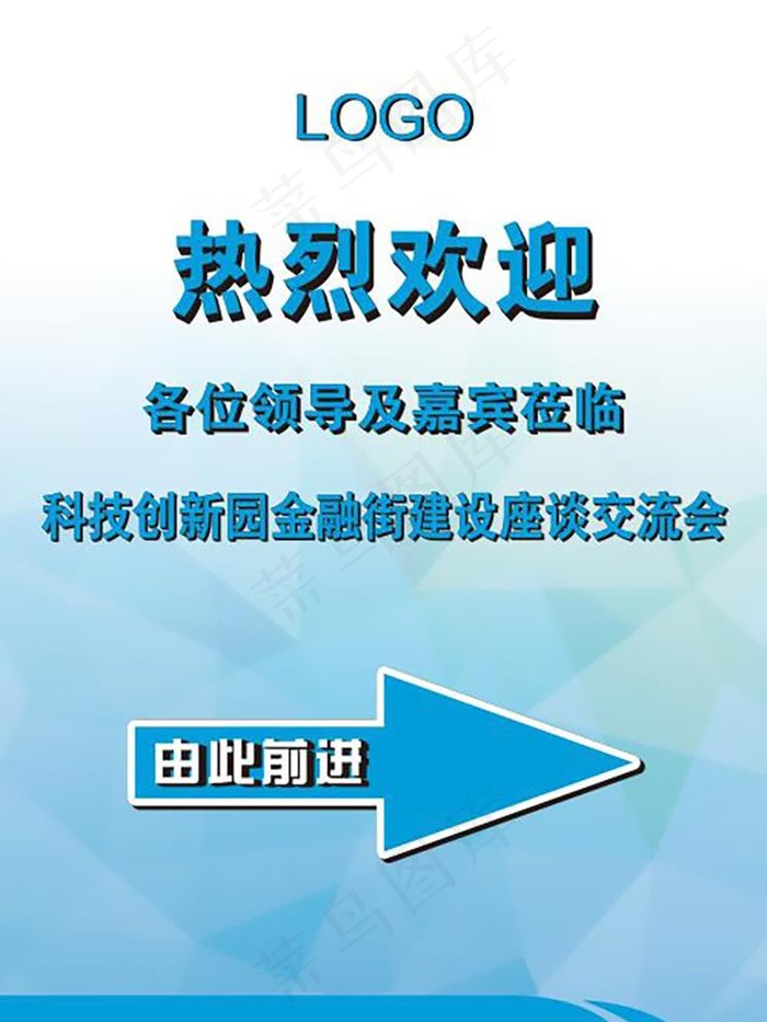热烈欢迎 提示牌1图片cdr矢量模版下载