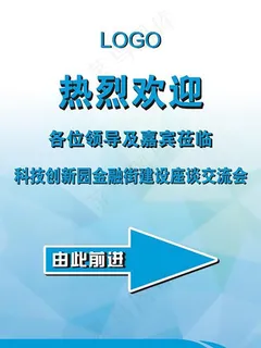 热烈欢迎 提示牌1图片 热烈欢迎 提示牌1图片