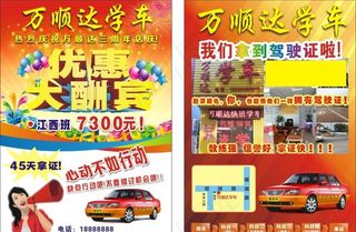 学车传单图片