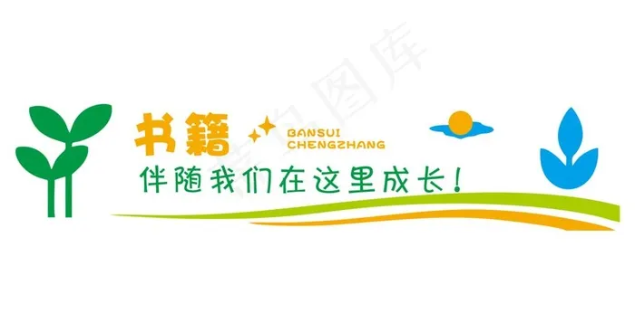 阅读图片cdr矢量模版下载