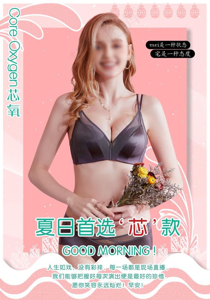 时尚内衣海报图图片(1697X2506(DPI:72))psd模版下载