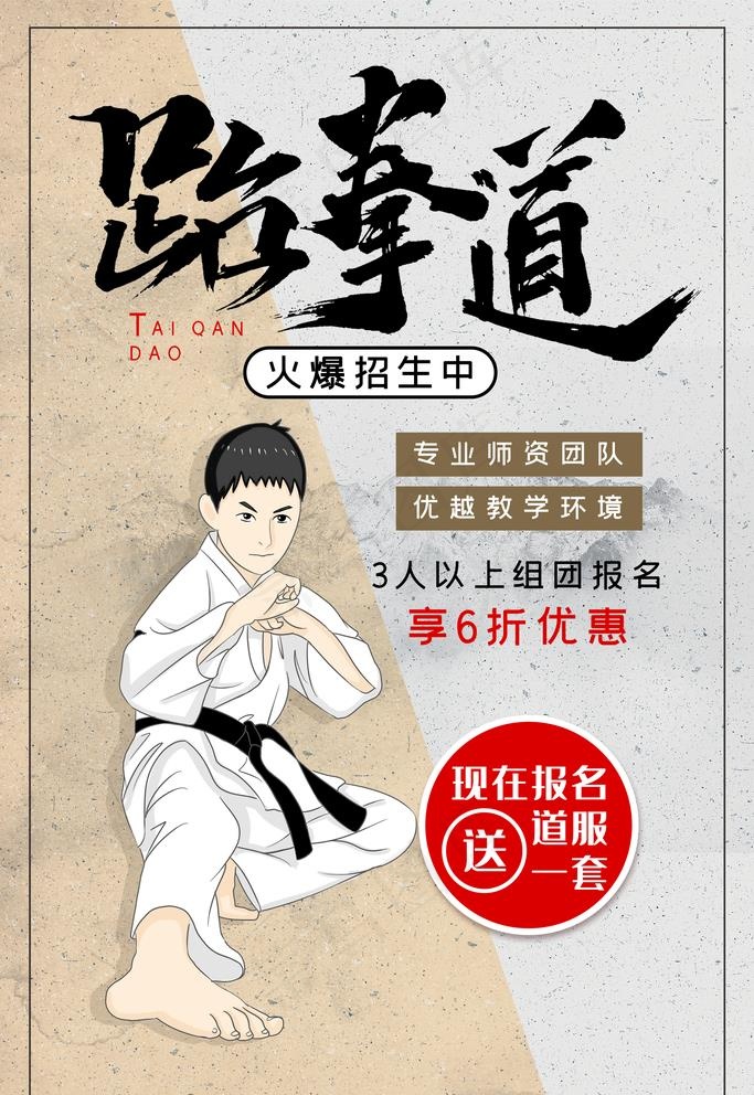 跆拳道图片(1772X2657(DPI:150))psd模版下载