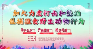 保护野生动物图片