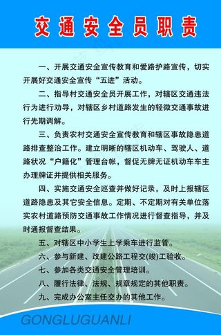 交通安全员职责图片