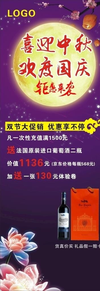 中秋展架图片(210X297)cdr矢量模版下载