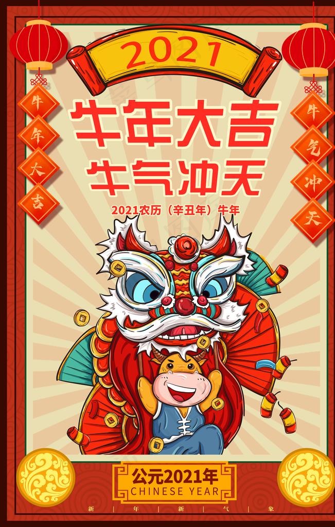 牛年插画海报图片(3543X5315(DPI:150))psd模版下载