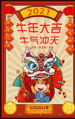 牛年插画海报图片