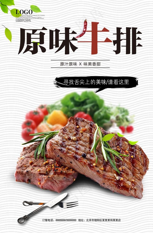 牛排图片(2362X3543(DPI:150))psd模版下载