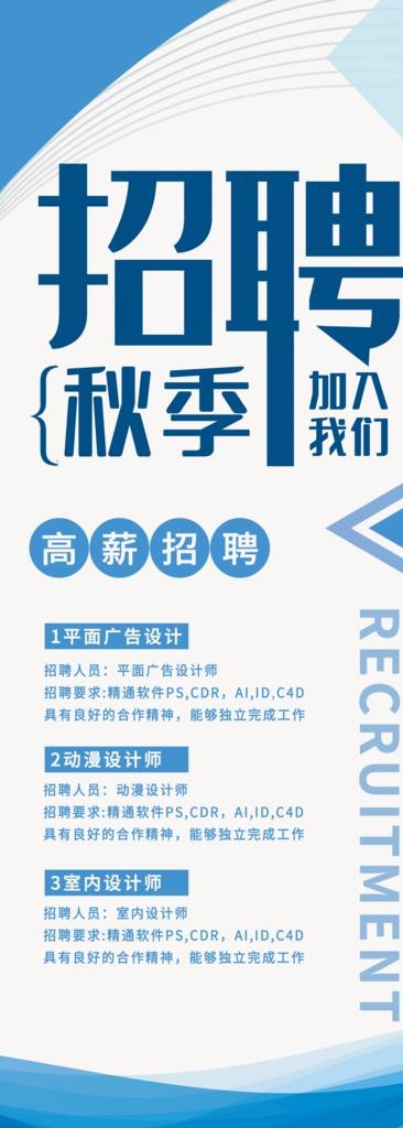 招聘图片(4134X10630(DPI:150))psd模版下载