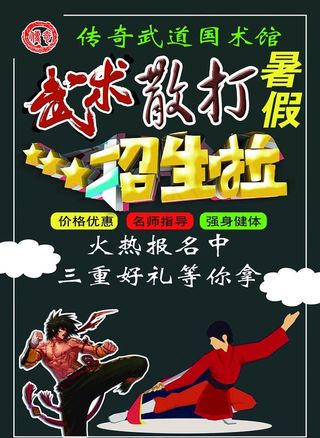 武术散打招生啦图片