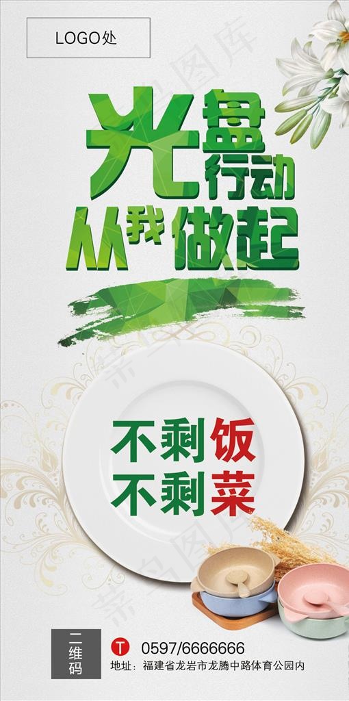 光盘行动从我做起 不剩饭不剩菜图片
