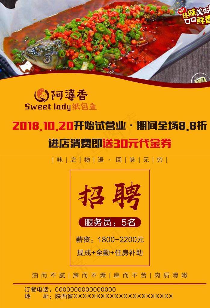 纸包鱼彩页图片(3366X4724(DPI:300))psd模版下载