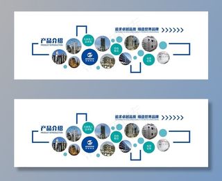 产品文化墙图片