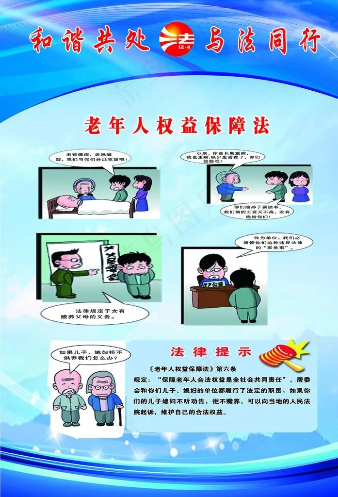 老年*益保障法图片(2806X3940(DPI:72))psd模版下载