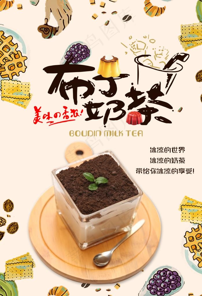 奶茶布丁图片(3543X4961(DPI:300))psd模版下载