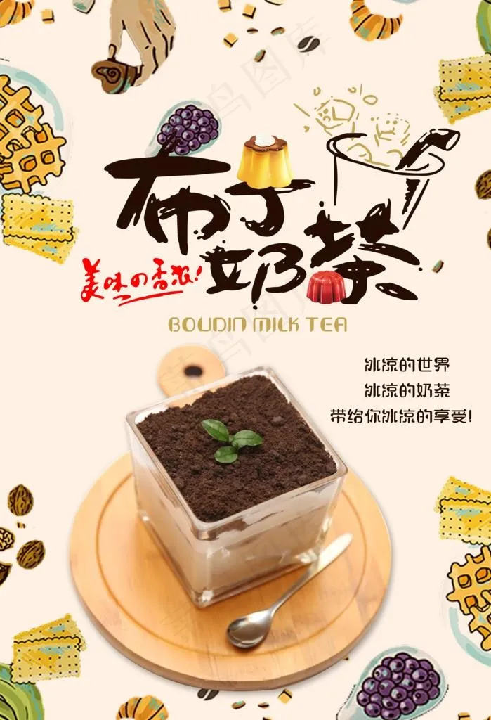 奶茶布丁图片(3543X4961(DPI:300))psd模版下载
