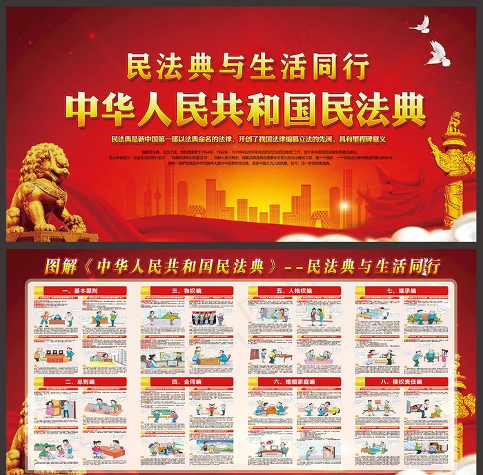 民法典图片(7088X3543(DPI:300))psd模版下载