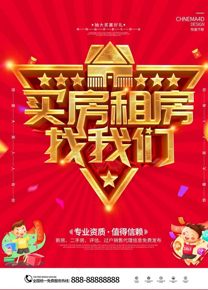买房租房图片