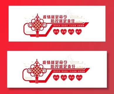 防疫文化墙图片