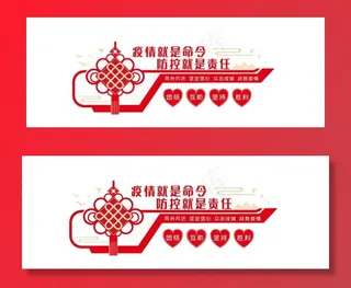 防疫文化墙图片