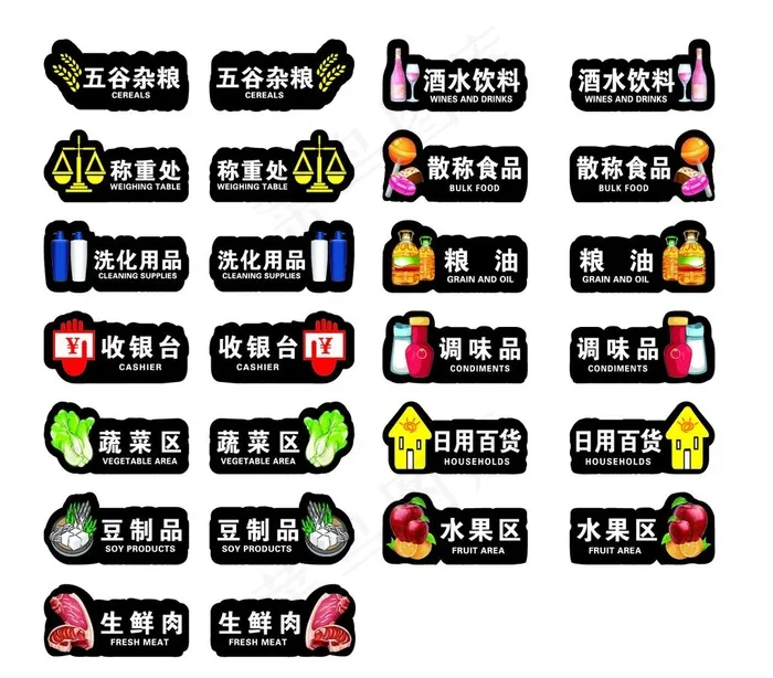 超市分类牌图片eps,ai矢量模版下载