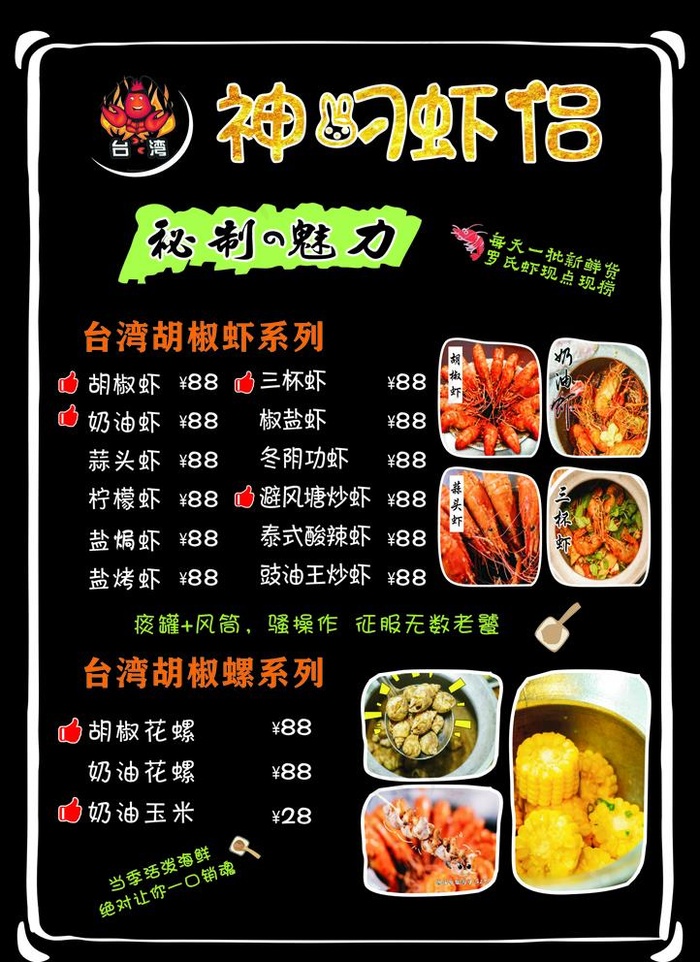 黑色底板菜单图片