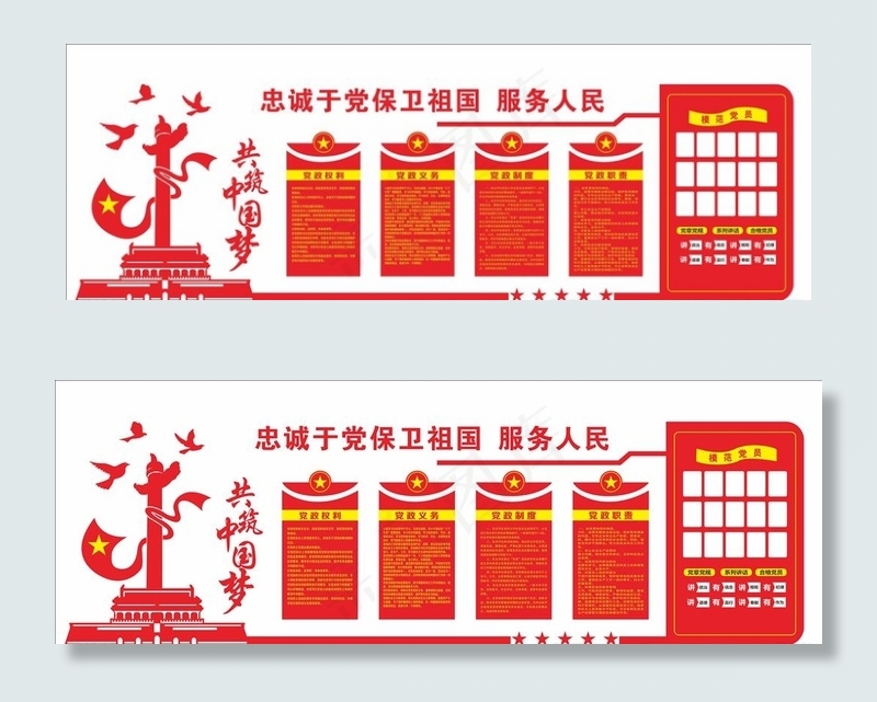 党员活动室图片cdr矢量模版下载